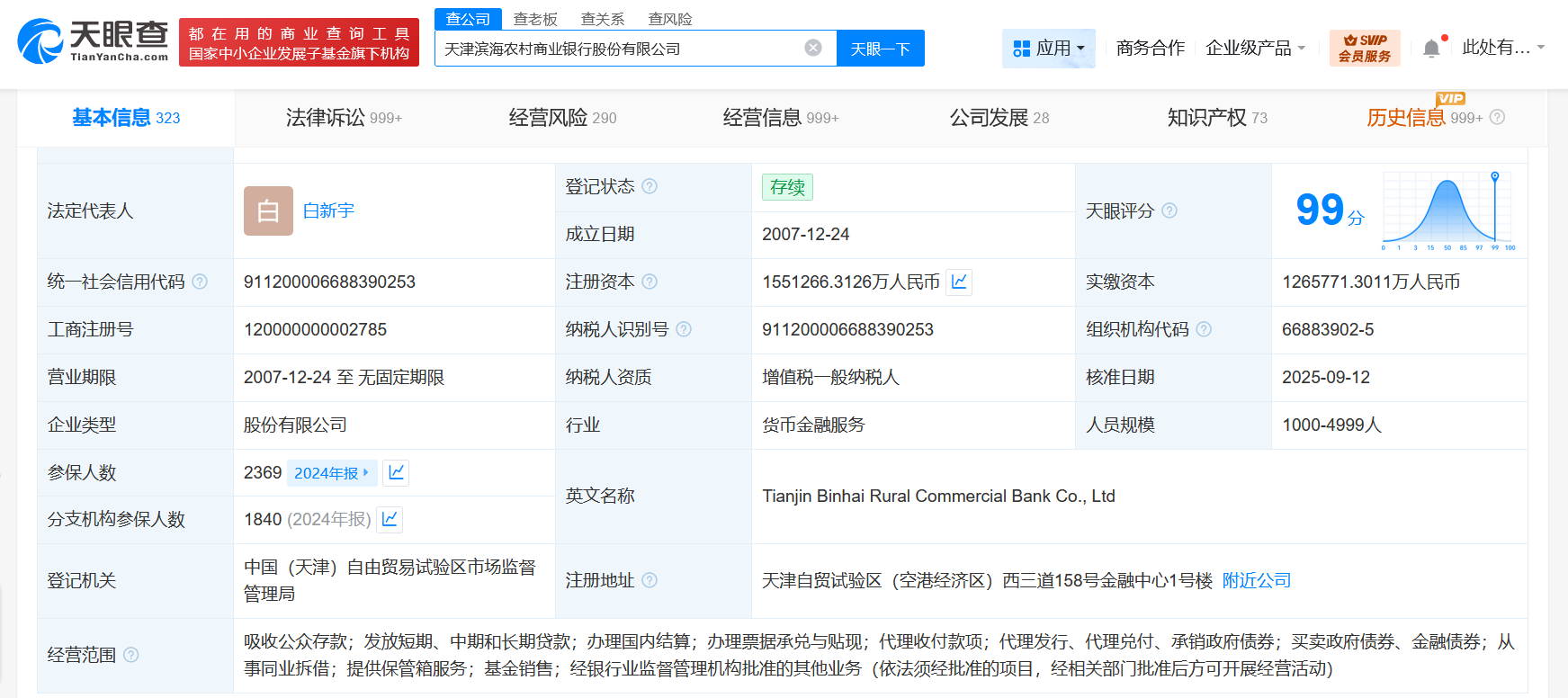 天津滨海农商行增资至155.1亿元，资本实力增强超两成