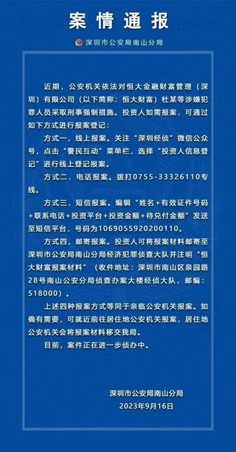 恒大财富多人被抓，投资人迎来兑付转机？——孙公司涉事与兑付迷局解析